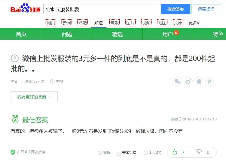 1到3元服装哪里可以批发这样的货源是真的假的