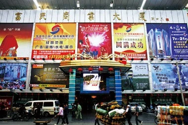 广东省东莞市服装批发市场之富民时装城