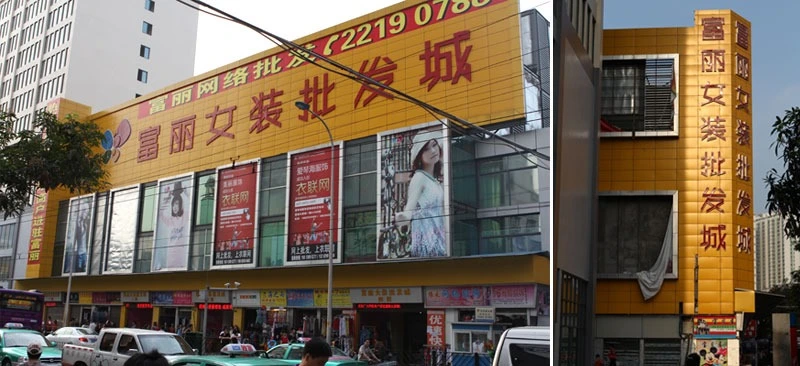 广东省广州市服装批发市场富丽女装批发城