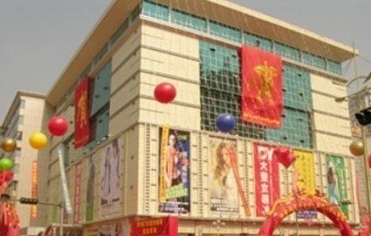 广东省东莞市服装批发市场虎门大莹女装城