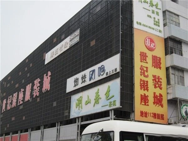 广东省深圳市新银座服装批发城