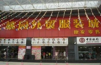 广东省深圳市桃园外贸服装城