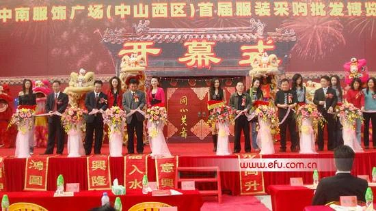 广东省中山市中南服饰广场