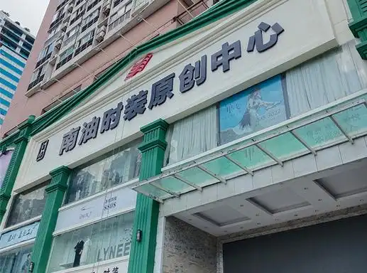 探索南油服装批发城的秘密